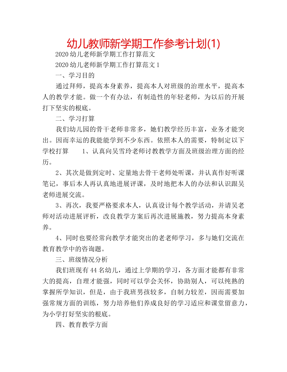 幼儿教师新学期工作参考计划(1) _第1页