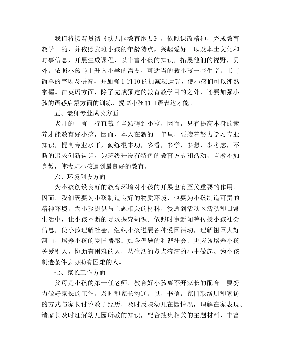 幼儿教师新学期工作参考计划(1) _第2页