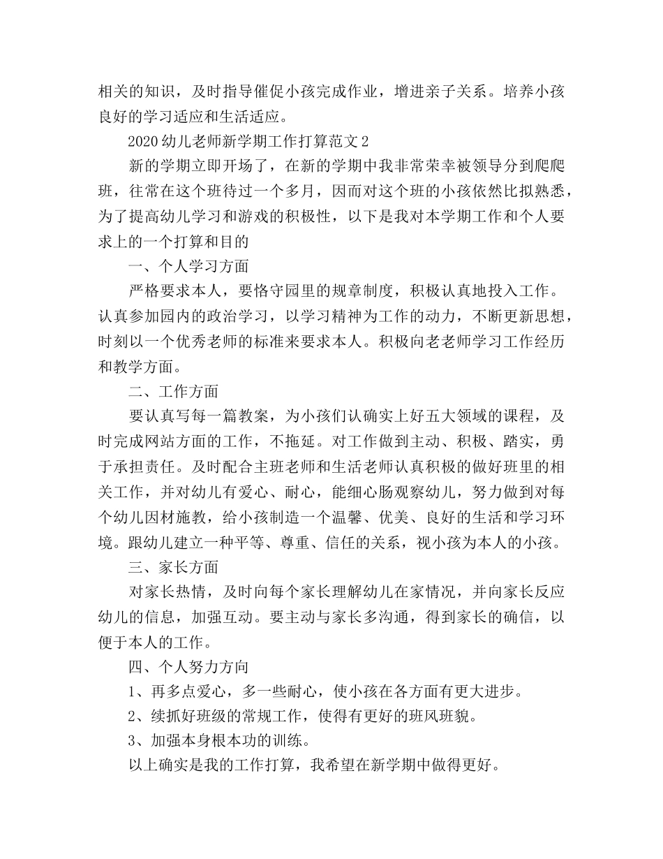 幼儿教师新学期工作参考计划(1) _第3页