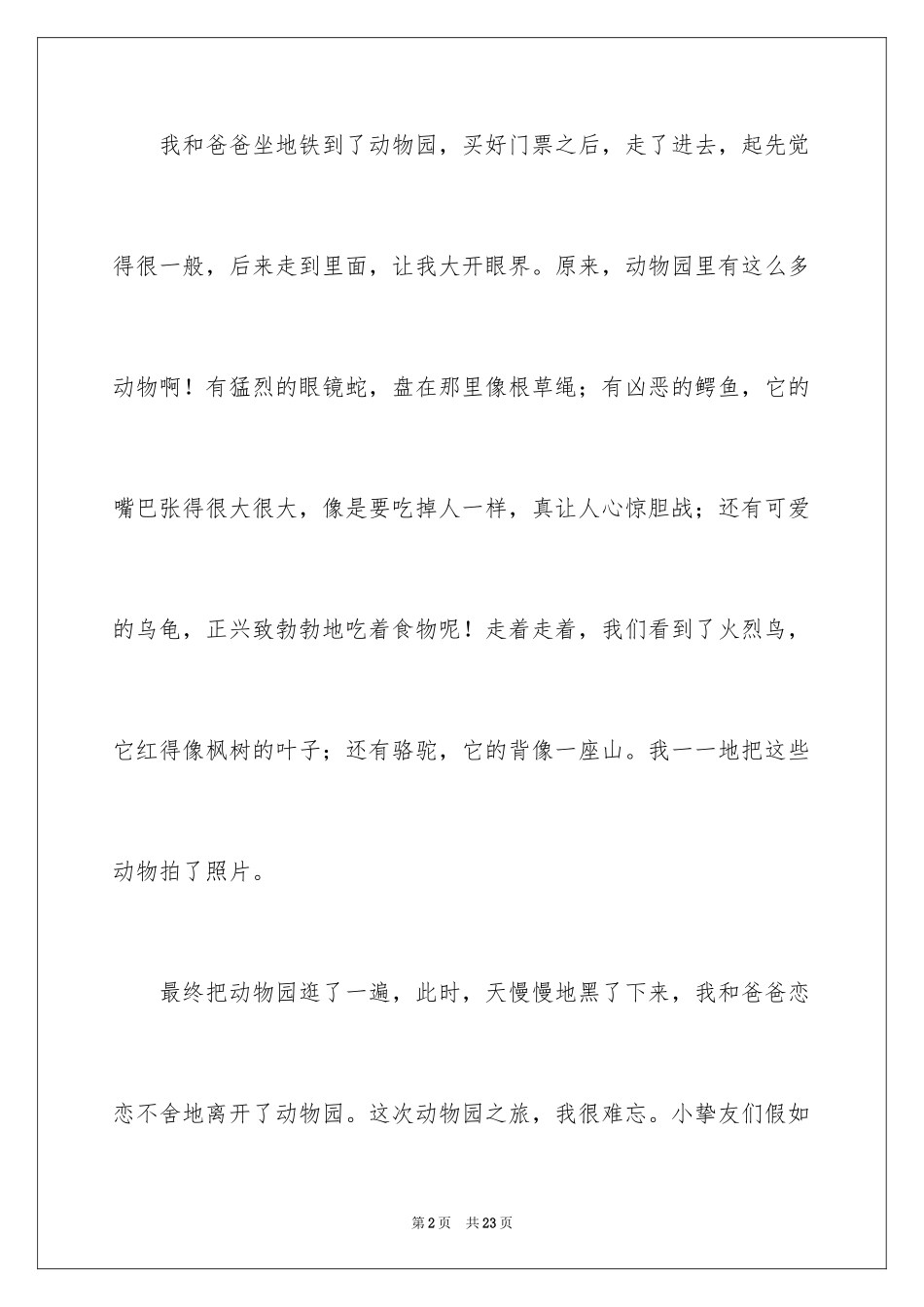 2024动物园日记_6_第2页