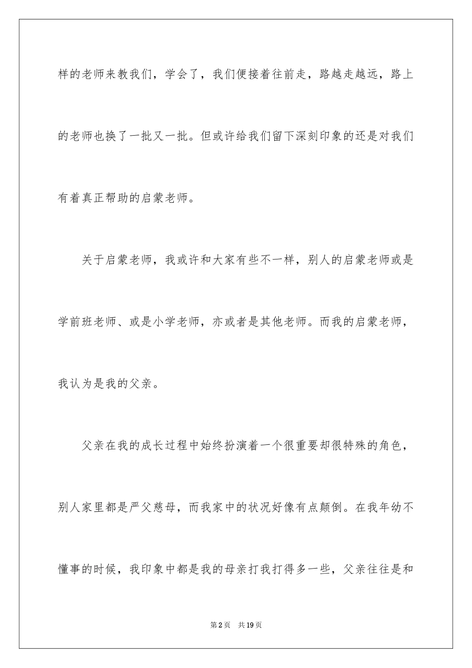 2024优秀写人作文_11_第2页