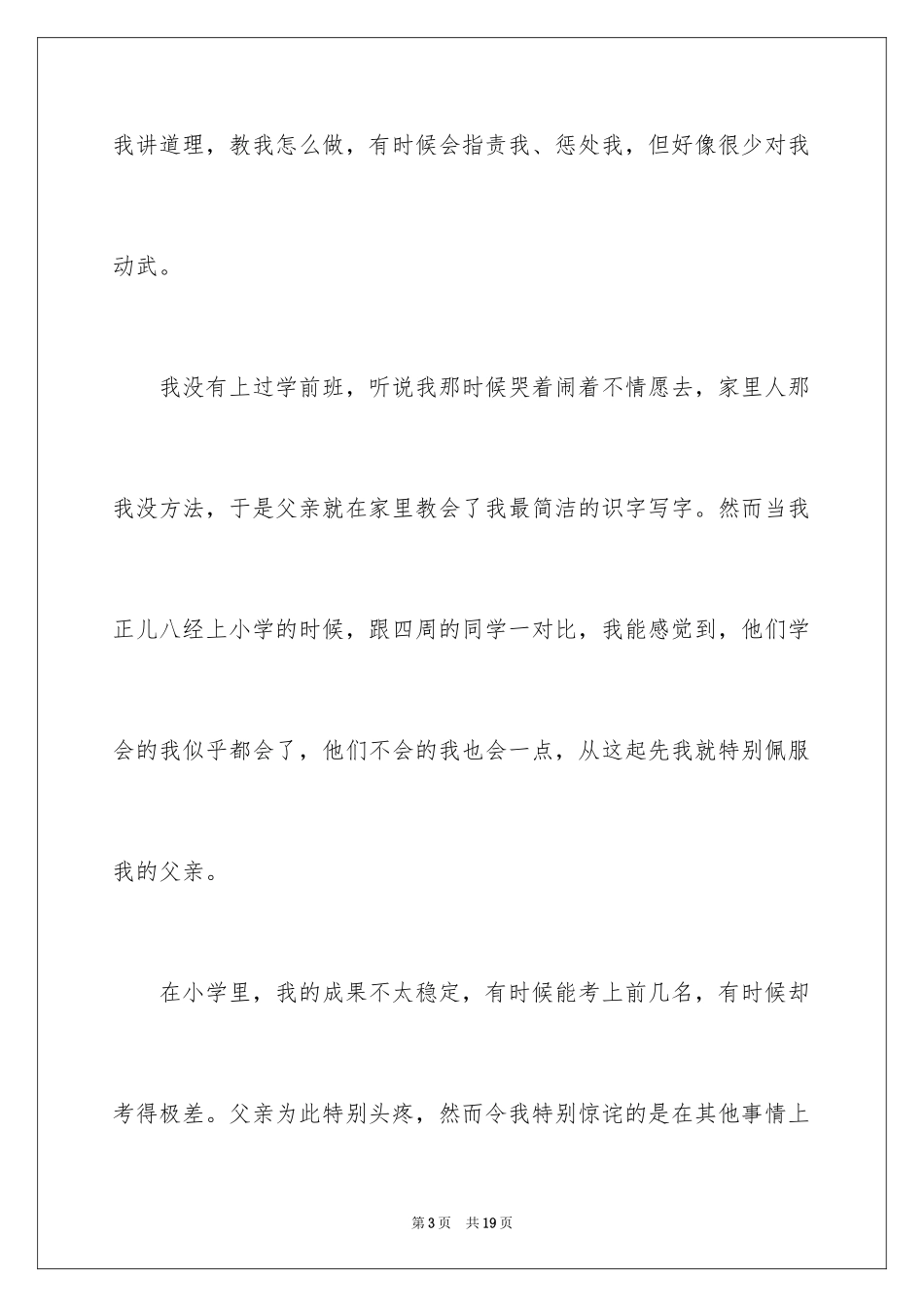 2024优秀写人作文_11_第3页