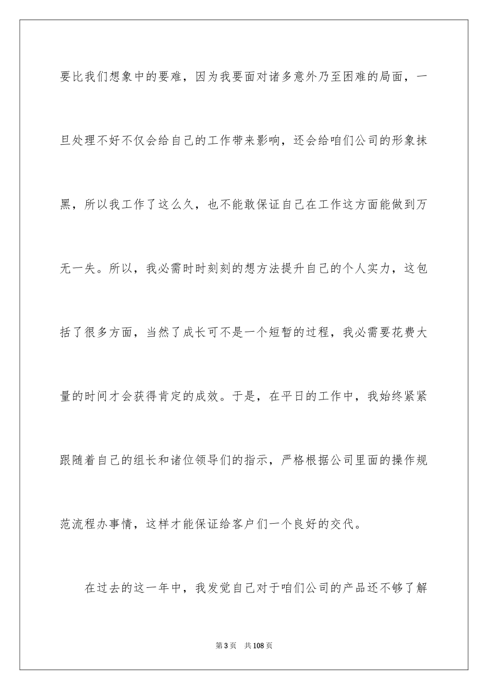 2024公司客服年终工作总结_15_第3页