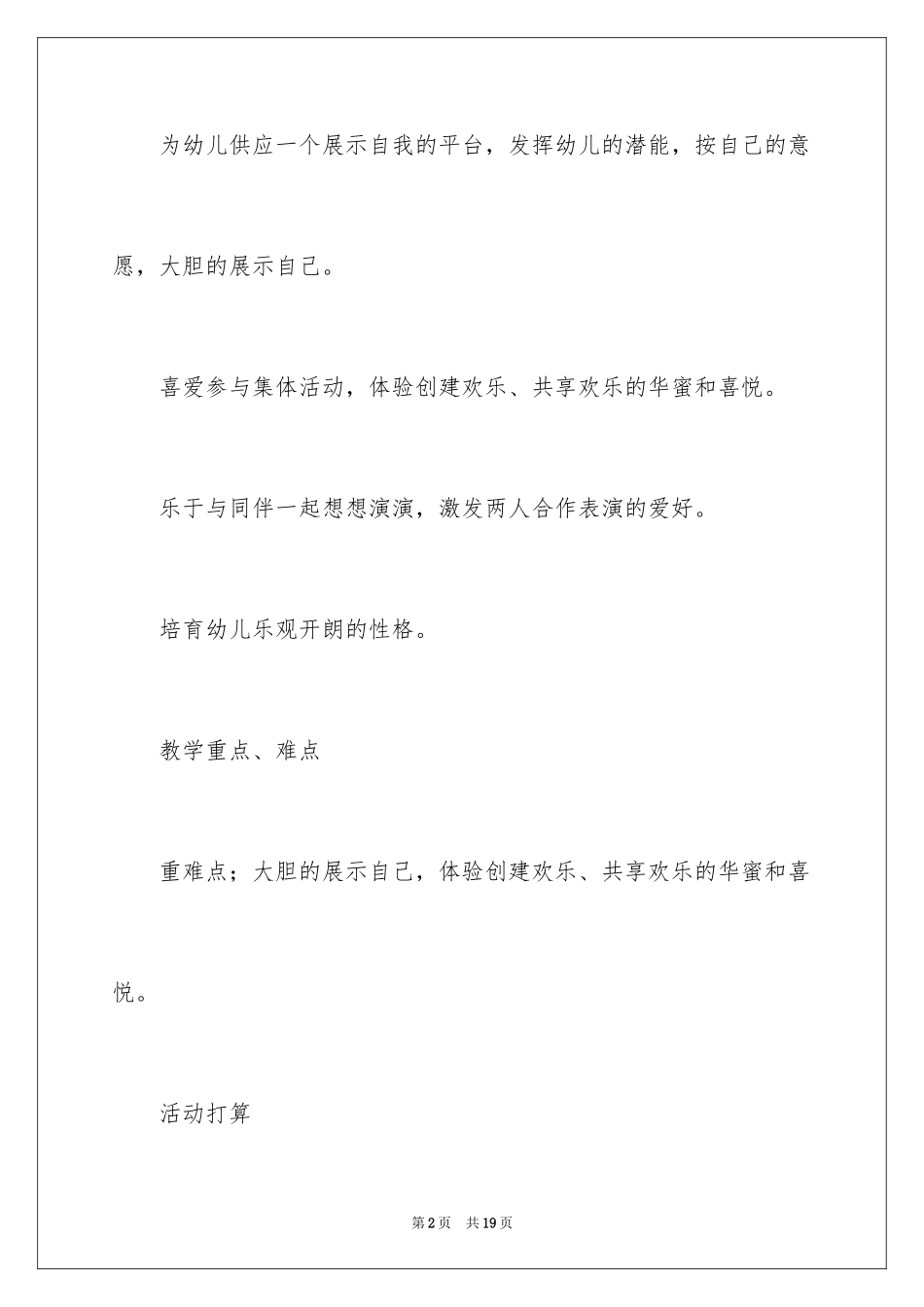 2024《新年联欢会》大班教案_1_第2页