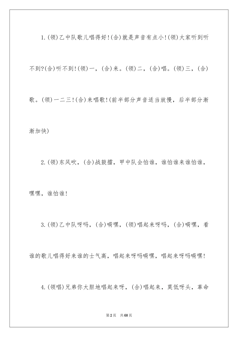 2024大学生军训口号_1_第2页