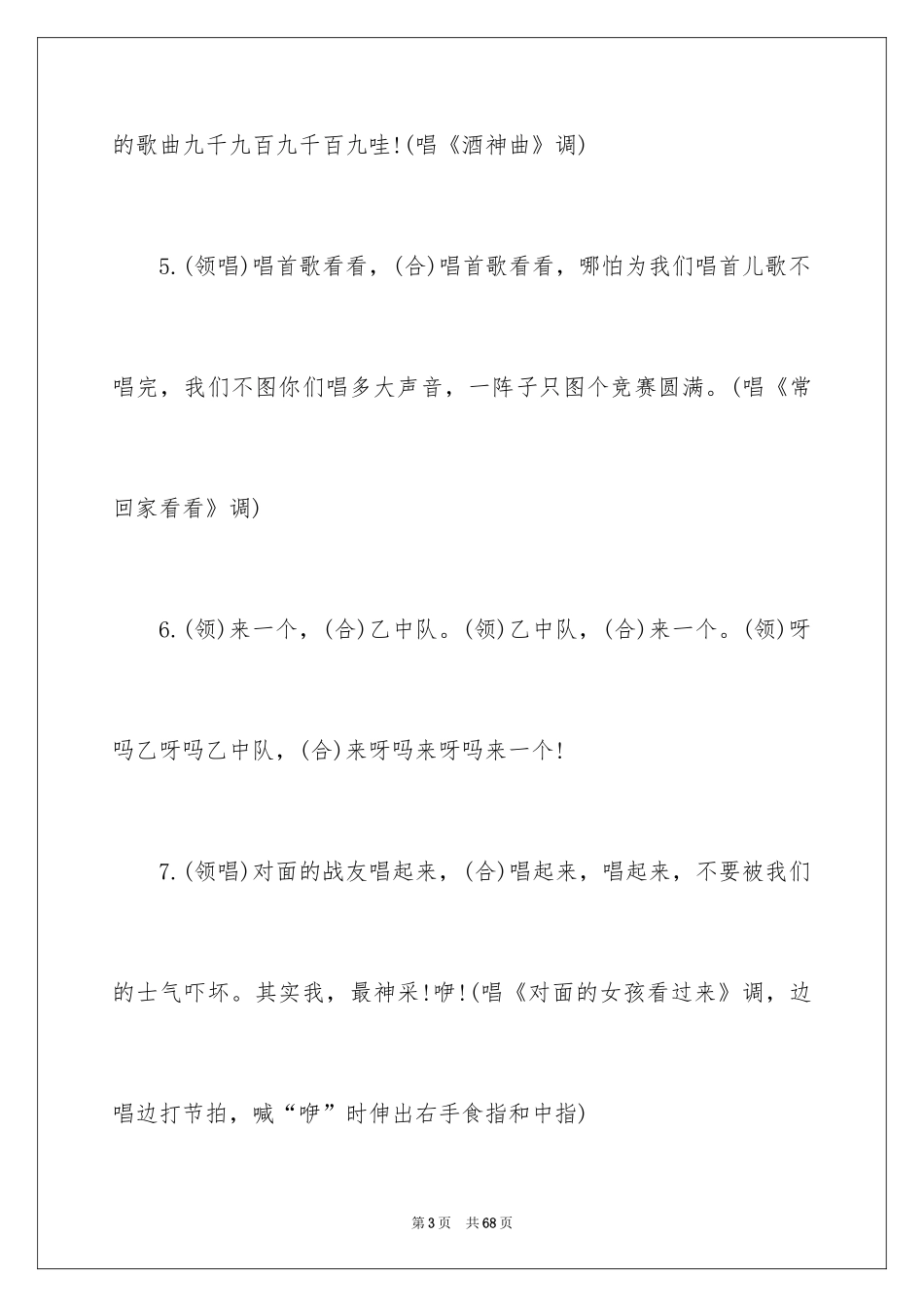 2024大学生军训口号_1_第3页