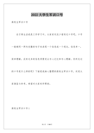 2024大学生军训口号_1