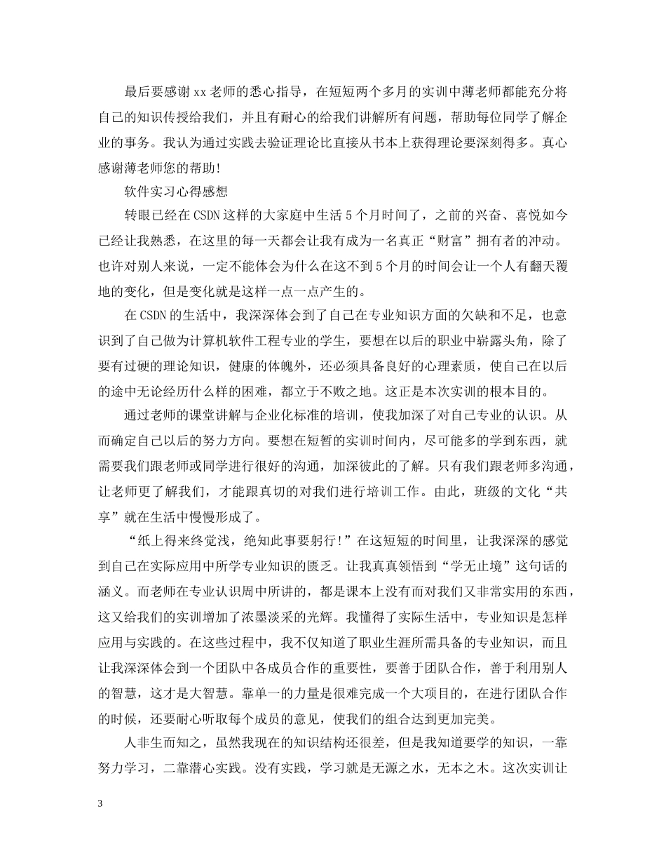 软件实习心得感想 _第3页