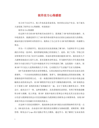 软件实习心得感想 