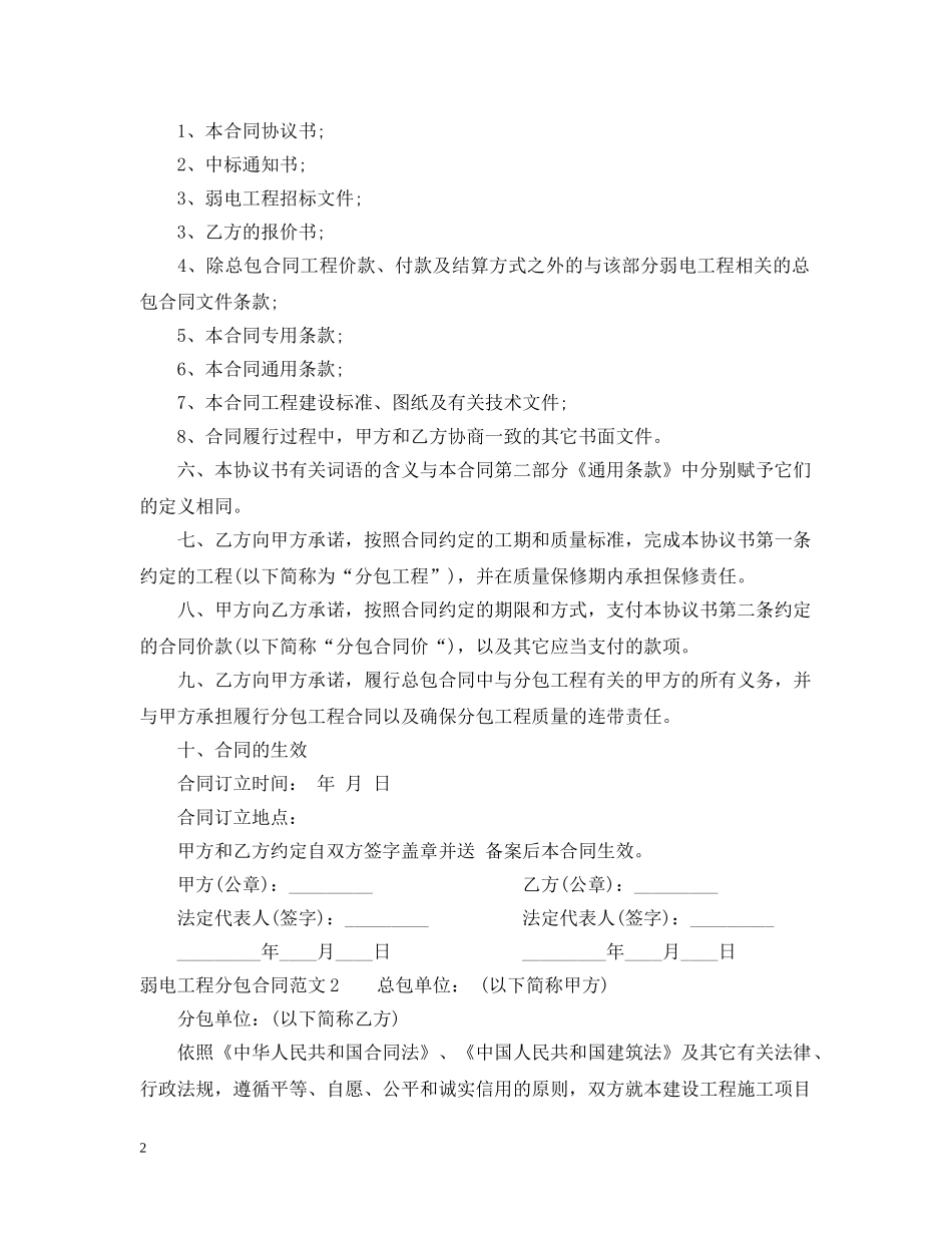 弱电工程分包合同范本2 _第2页