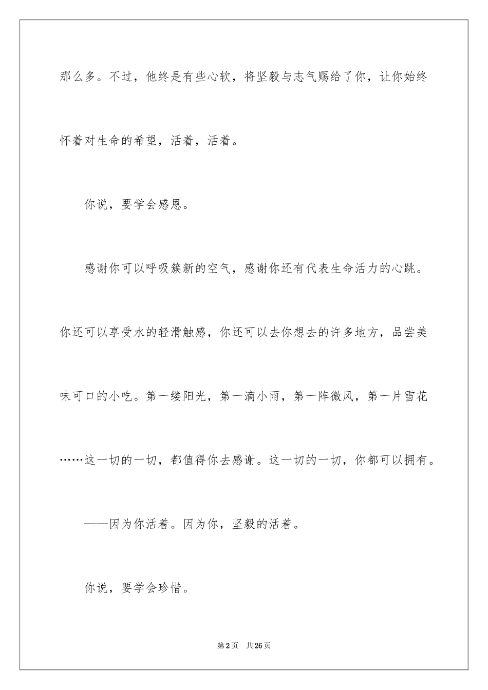 2024励志作文400字_127_第2页