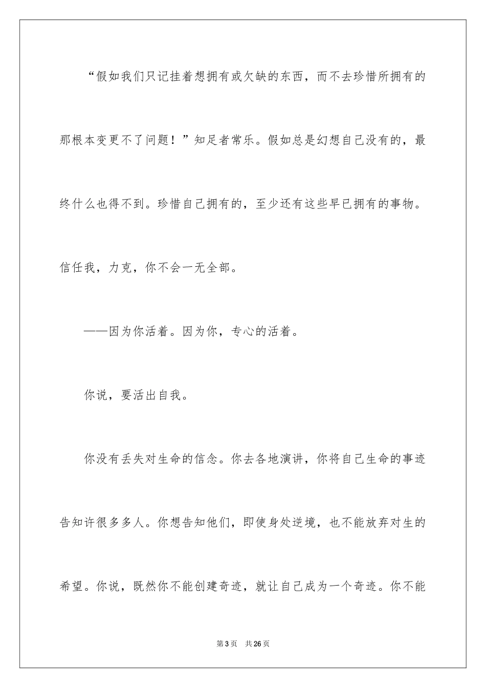 2024励志作文400字_127_第3页