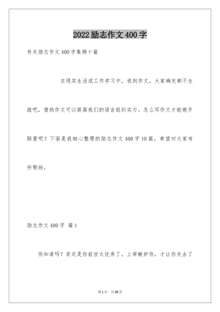 2024励志作文400字_127