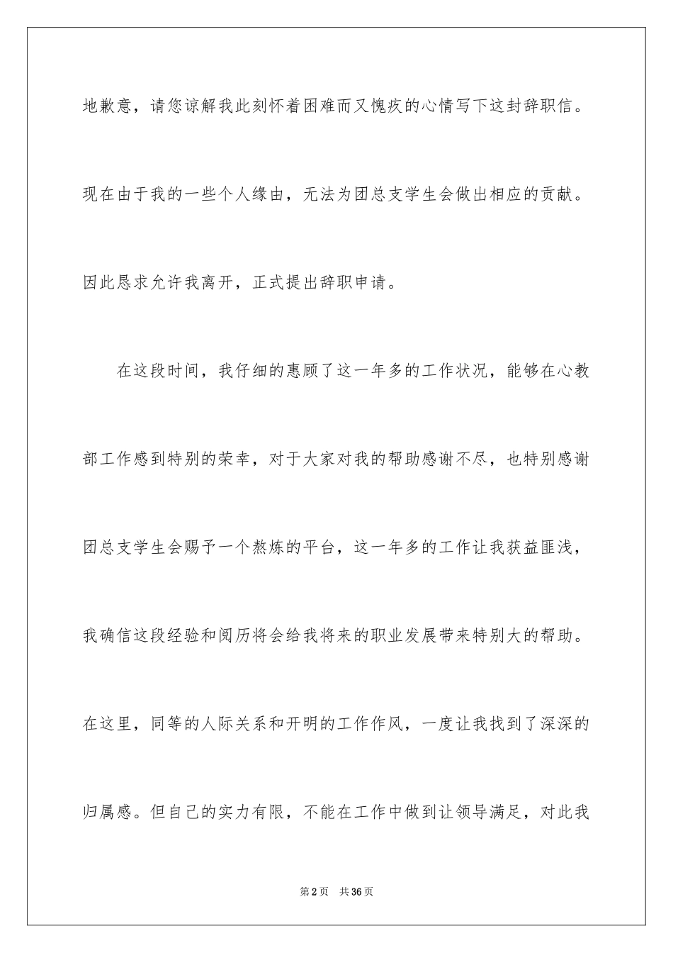 2024学校学生会辞职报告_1_第2页