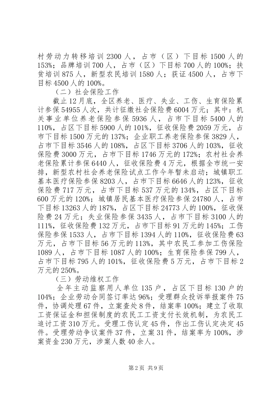 区劳动保障局工作总结范文 _第2页