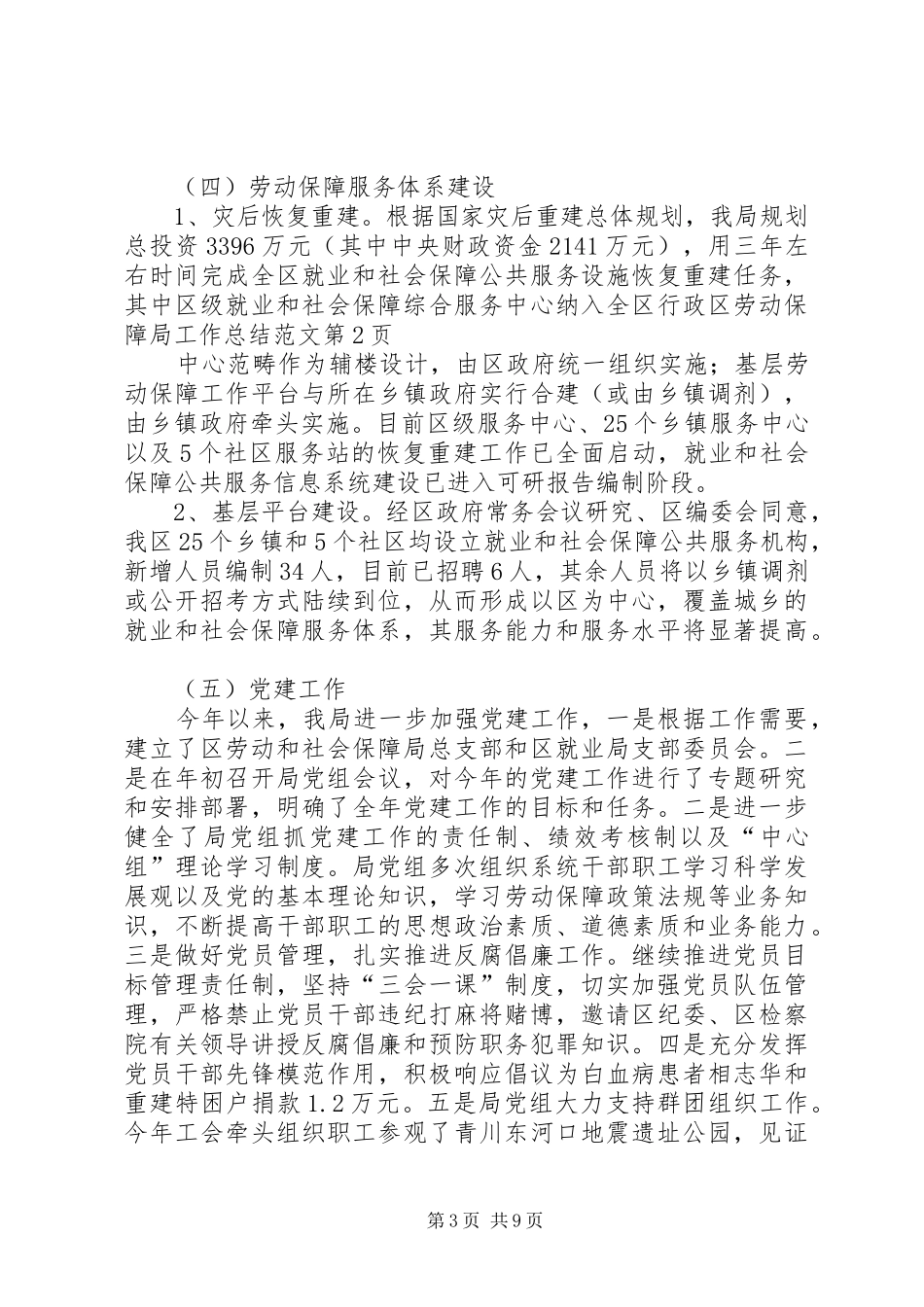 区劳动保障局工作总结范文 _第3页