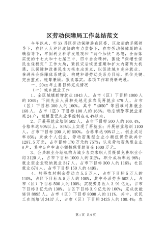 区劳动保障局工作总结范文 