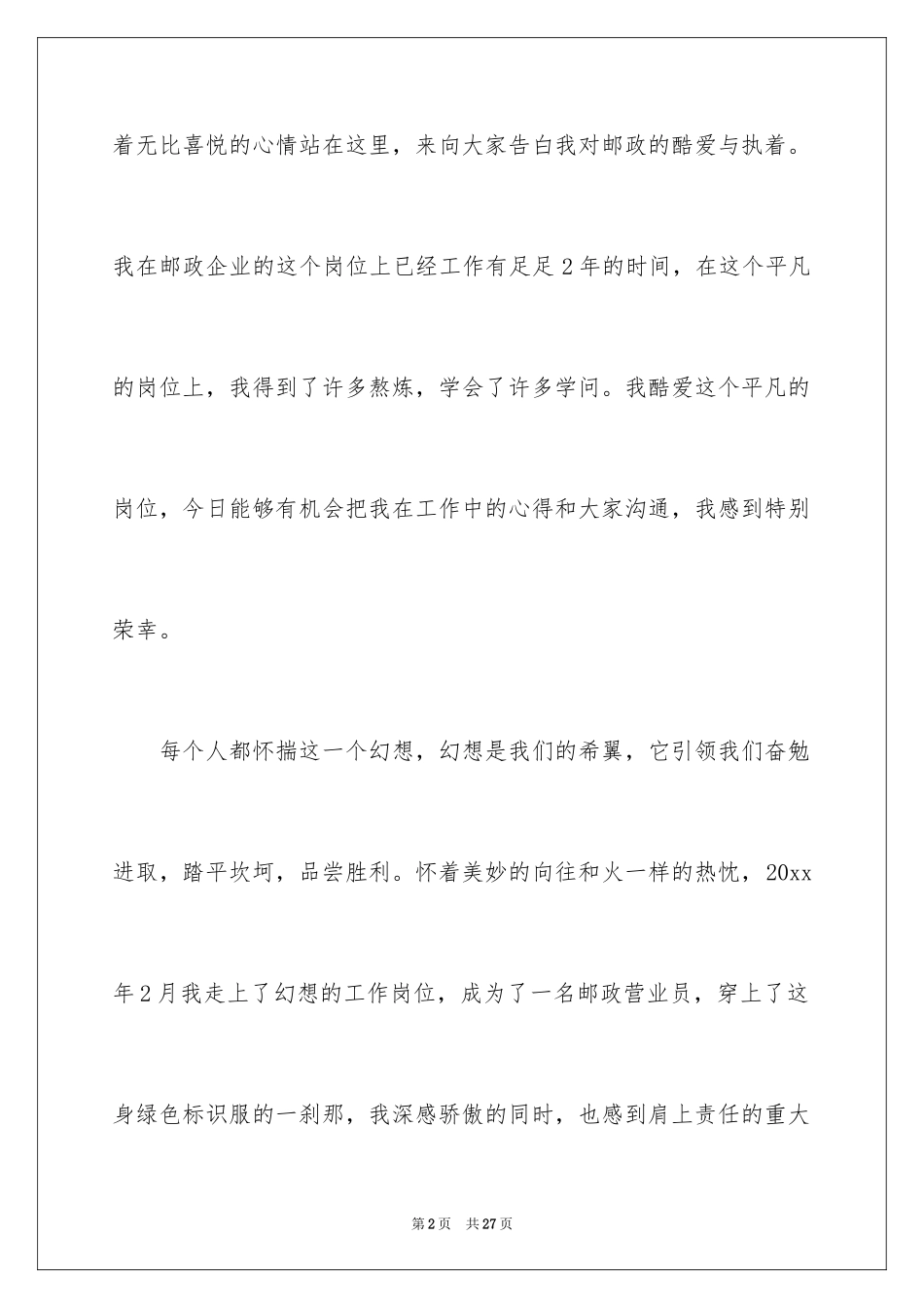 2024五一劳动节演讲稿_1798_第2页