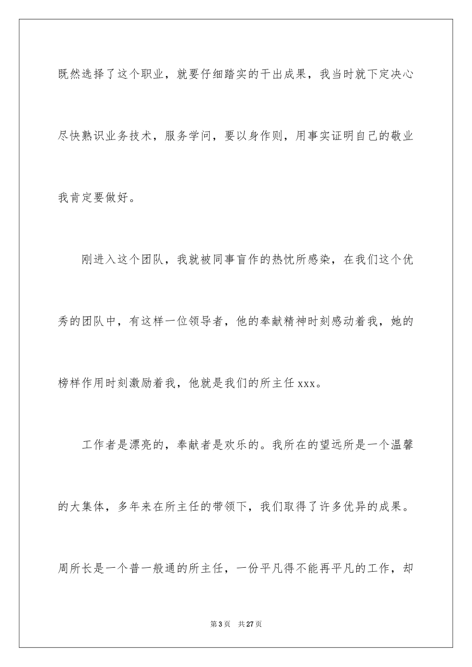 2024五一劳动节演讲稿_1798_第3页