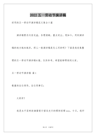 2024五一劳动节演讲稿_1798