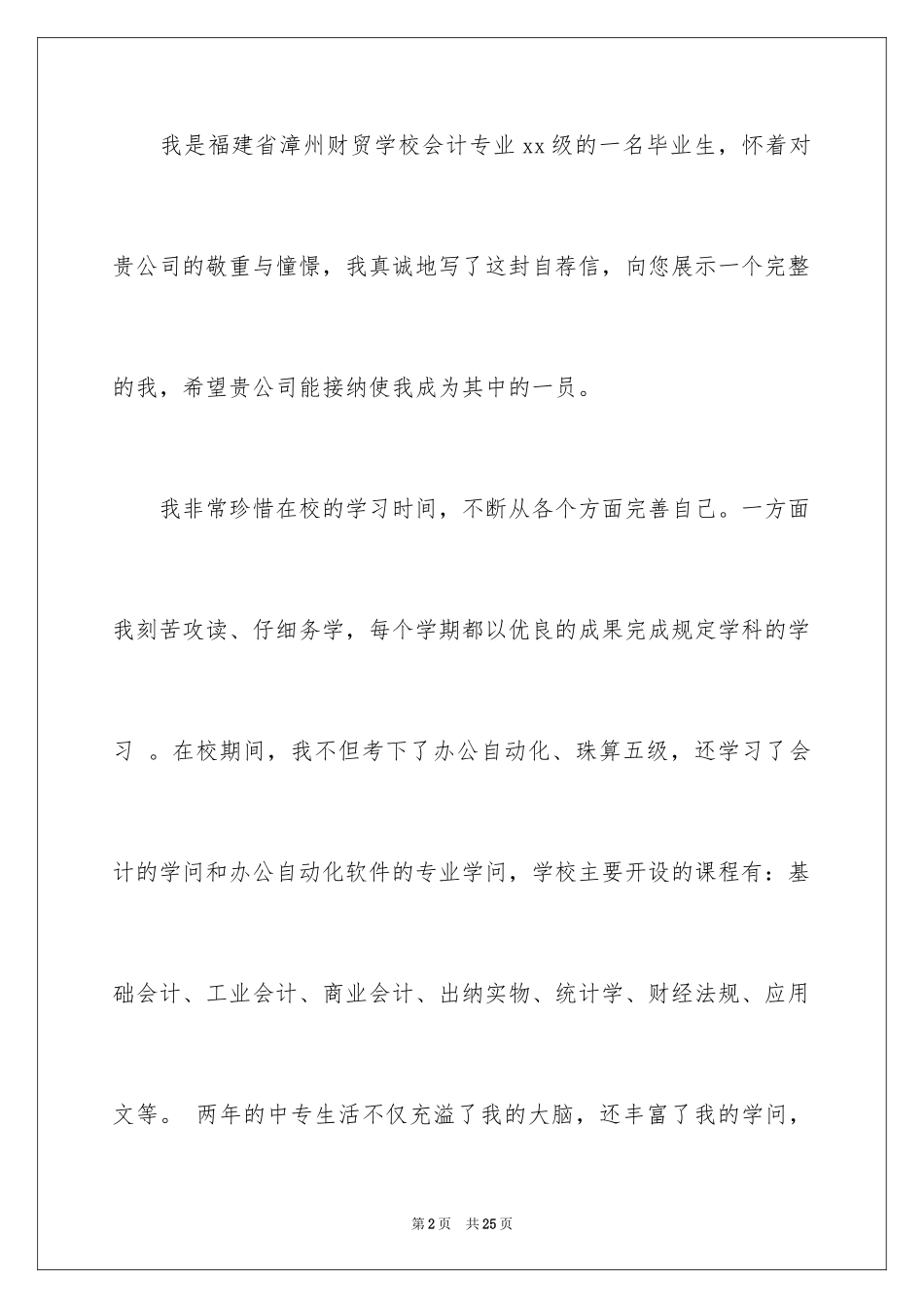 2024会计专业自荐信_71_第2页