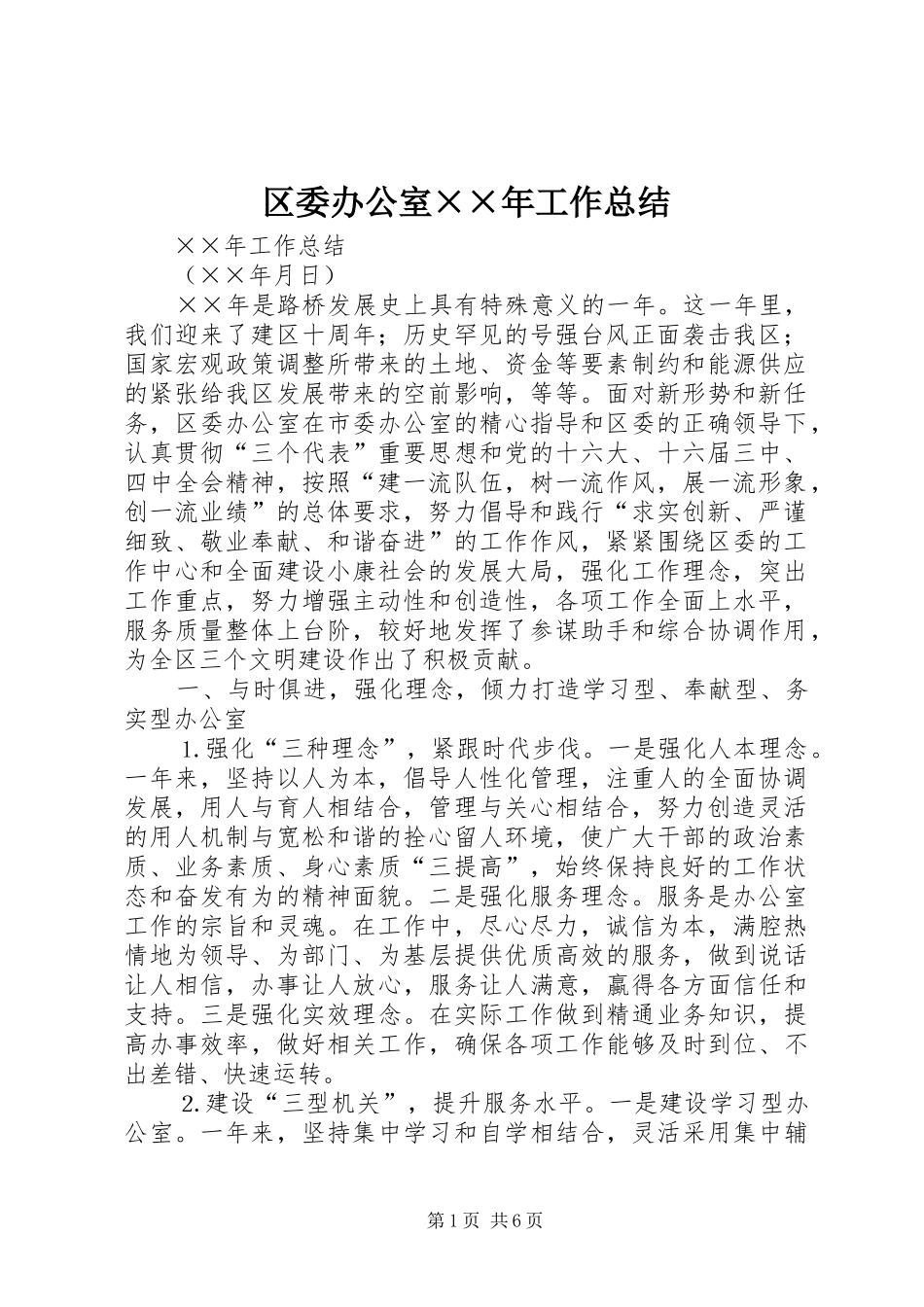 区委办公室××年工作总结 _第1页