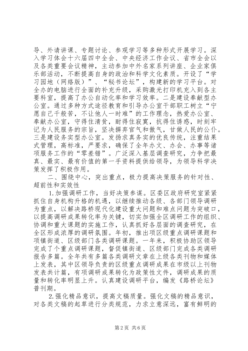 区委办公室××年工作总结 _第2页