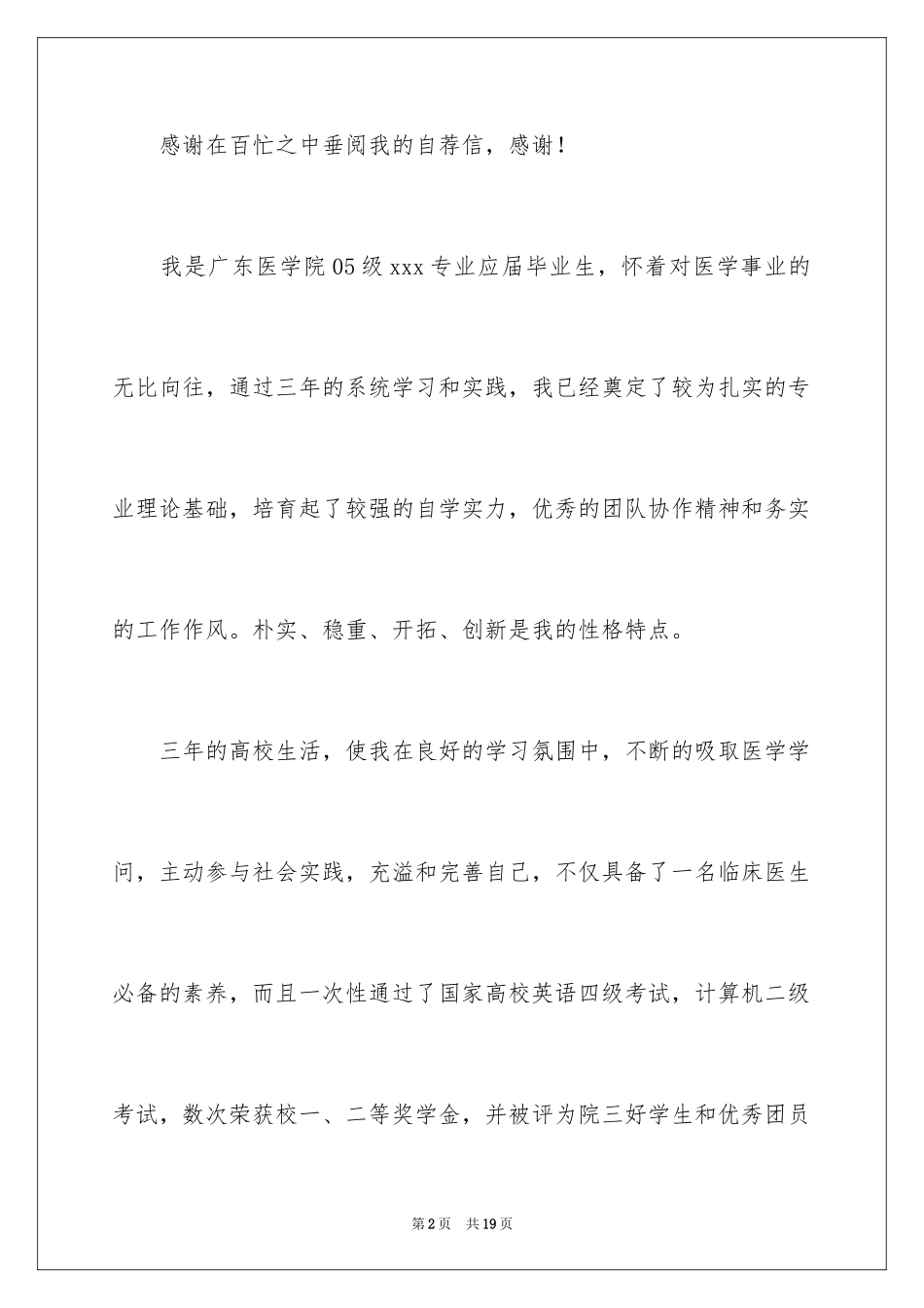 2024医学类学生自荐信_5_第2页