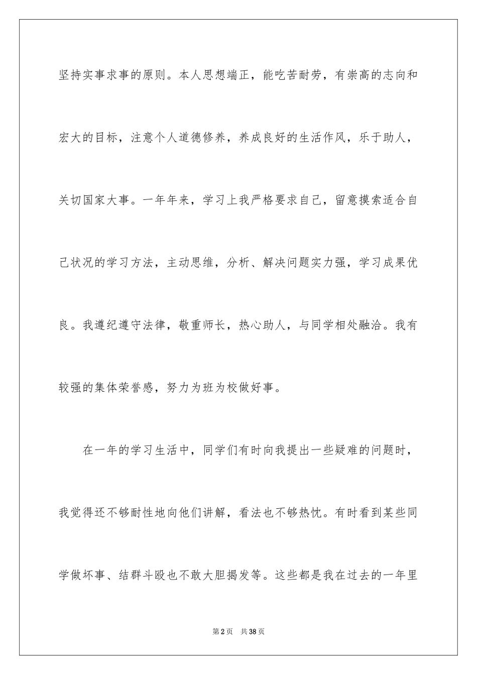 2024初中生自我评价_22_第2页