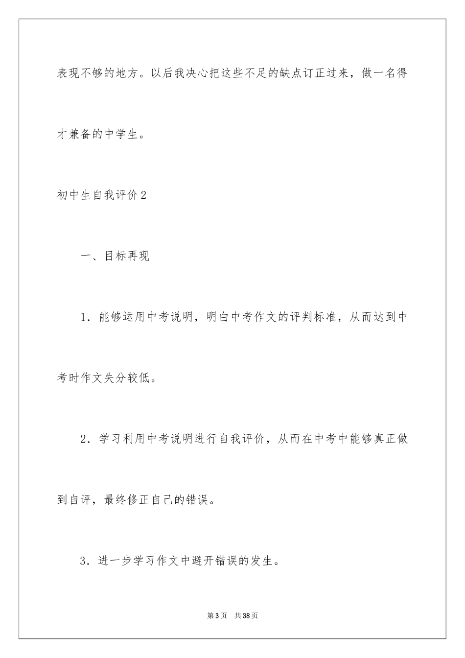 2024初中生自我评价_22_第3页