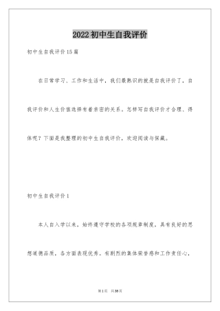 2024初中生自我评价_22