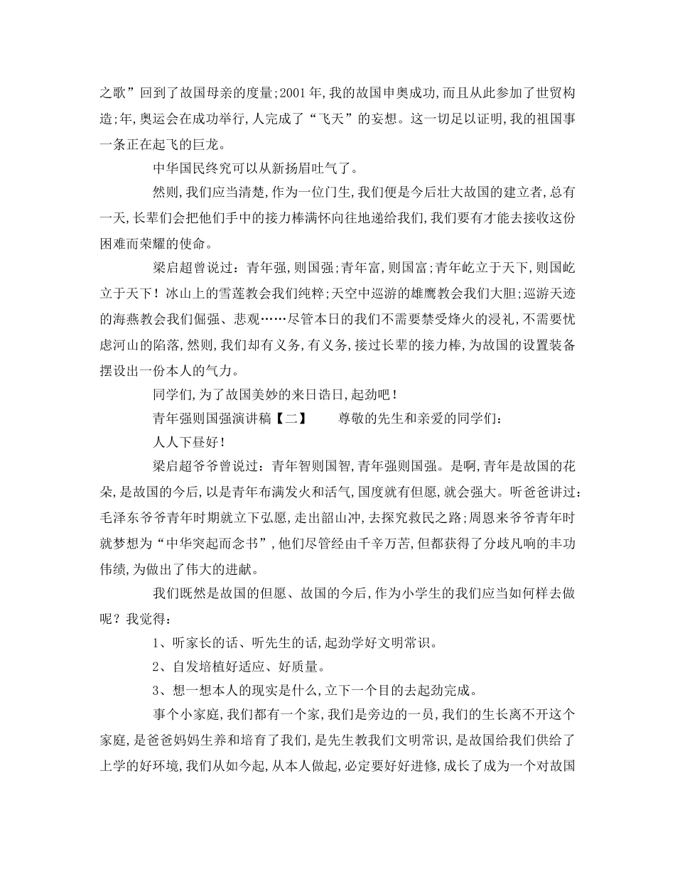 有关于少年强则国强范本参考演讲稿 _第2页