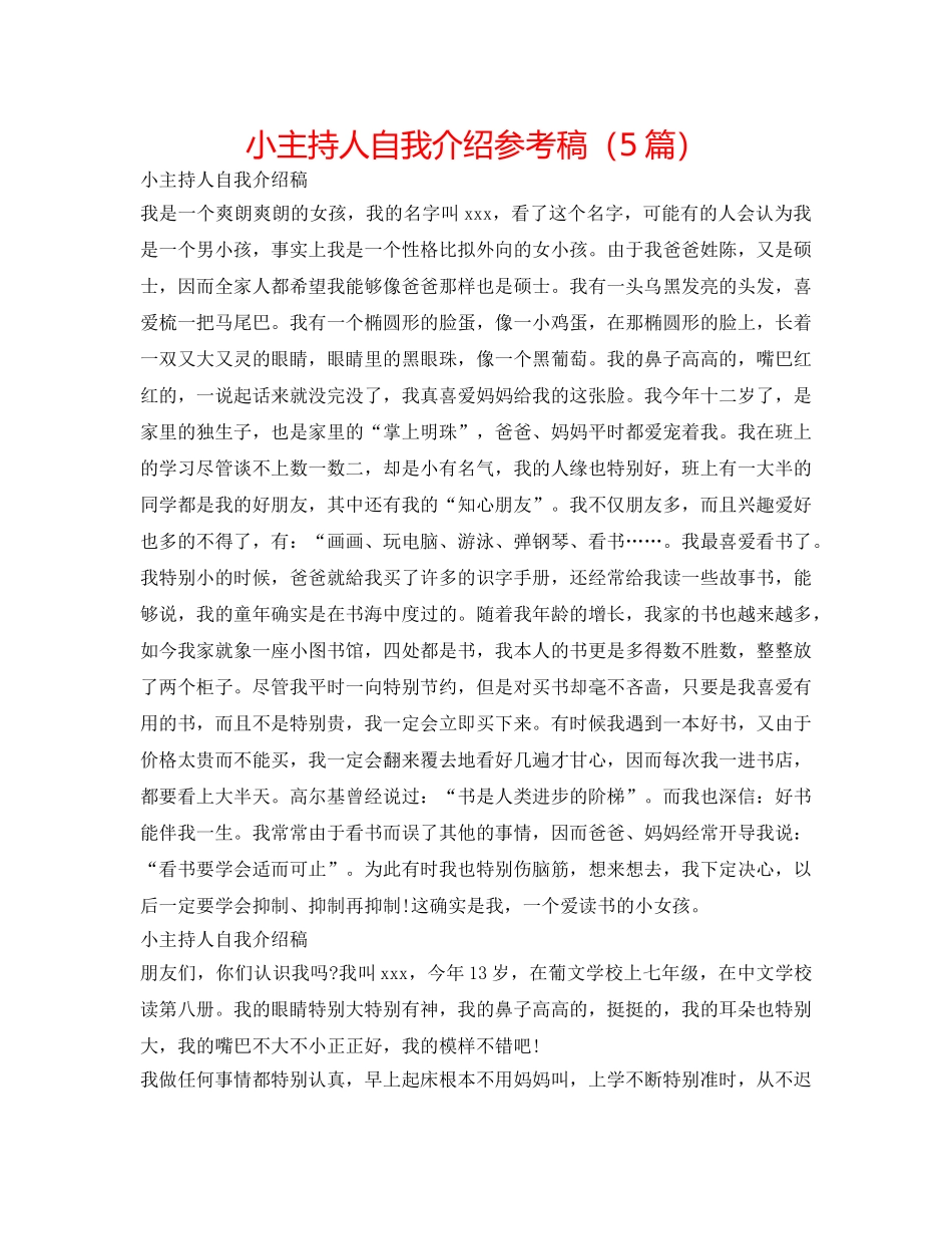 小主持人自我介绍参考稿（5篇） _第1页