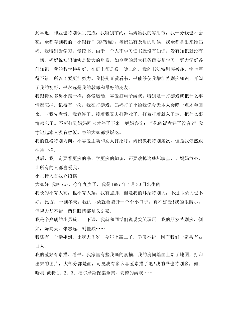 小主持人自我介绍参考稿（5篇） _第2页