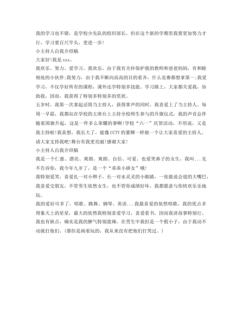 小主持人自我介绍参考稿（5篇） _第3页