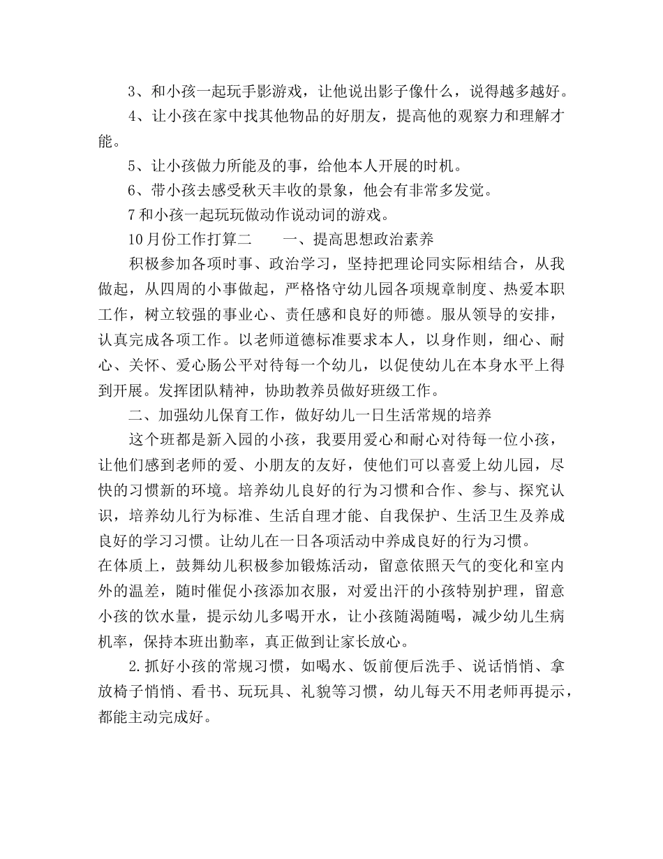 幼儿园小班10月工作参考计划范文 _第2页