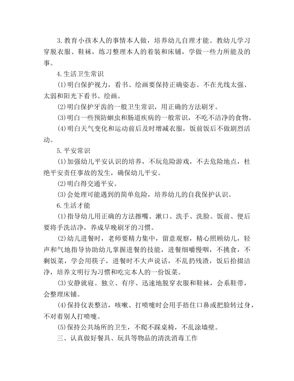 幼儿园小班10月工作参考计划范文 _第3页