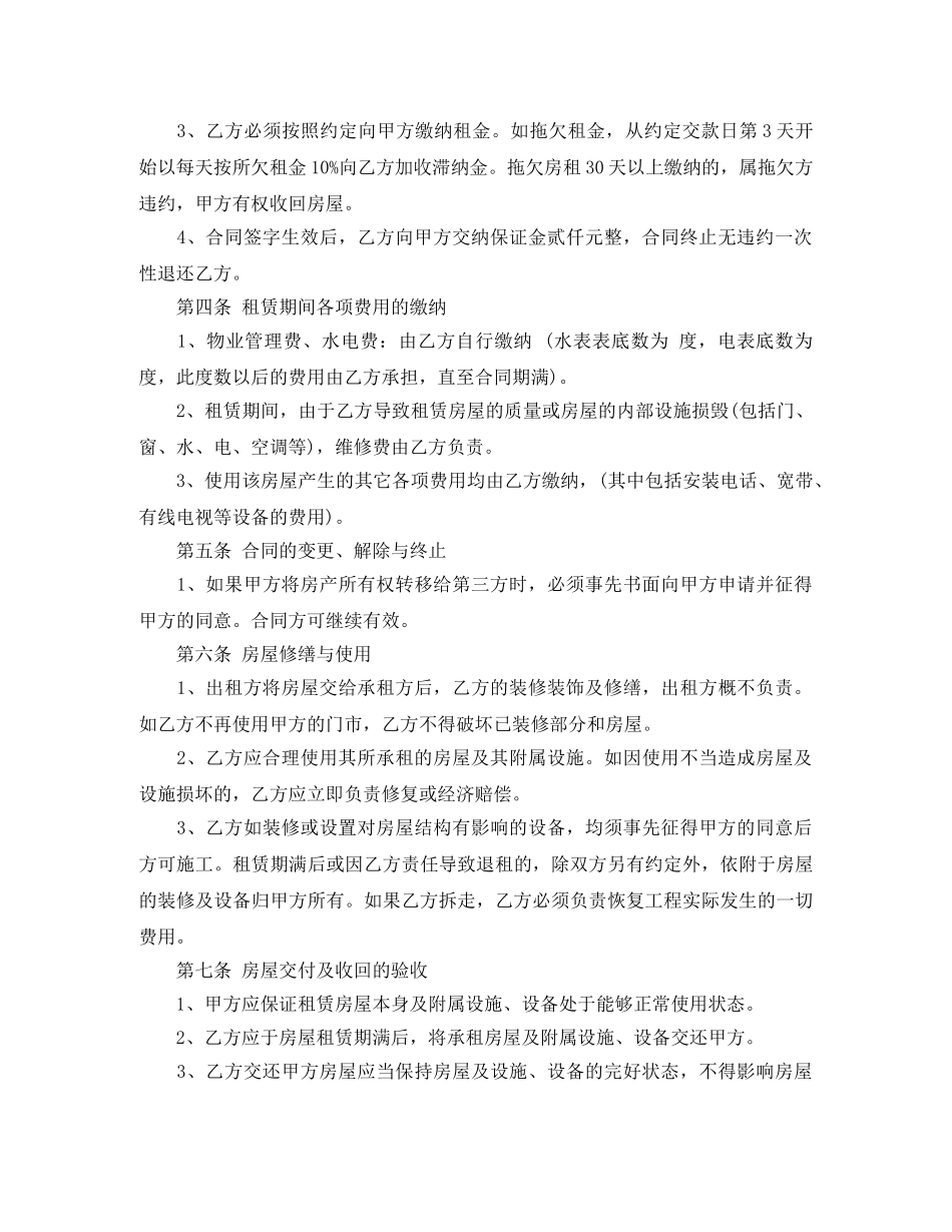 商户租赁合同范本3篇 _第2页