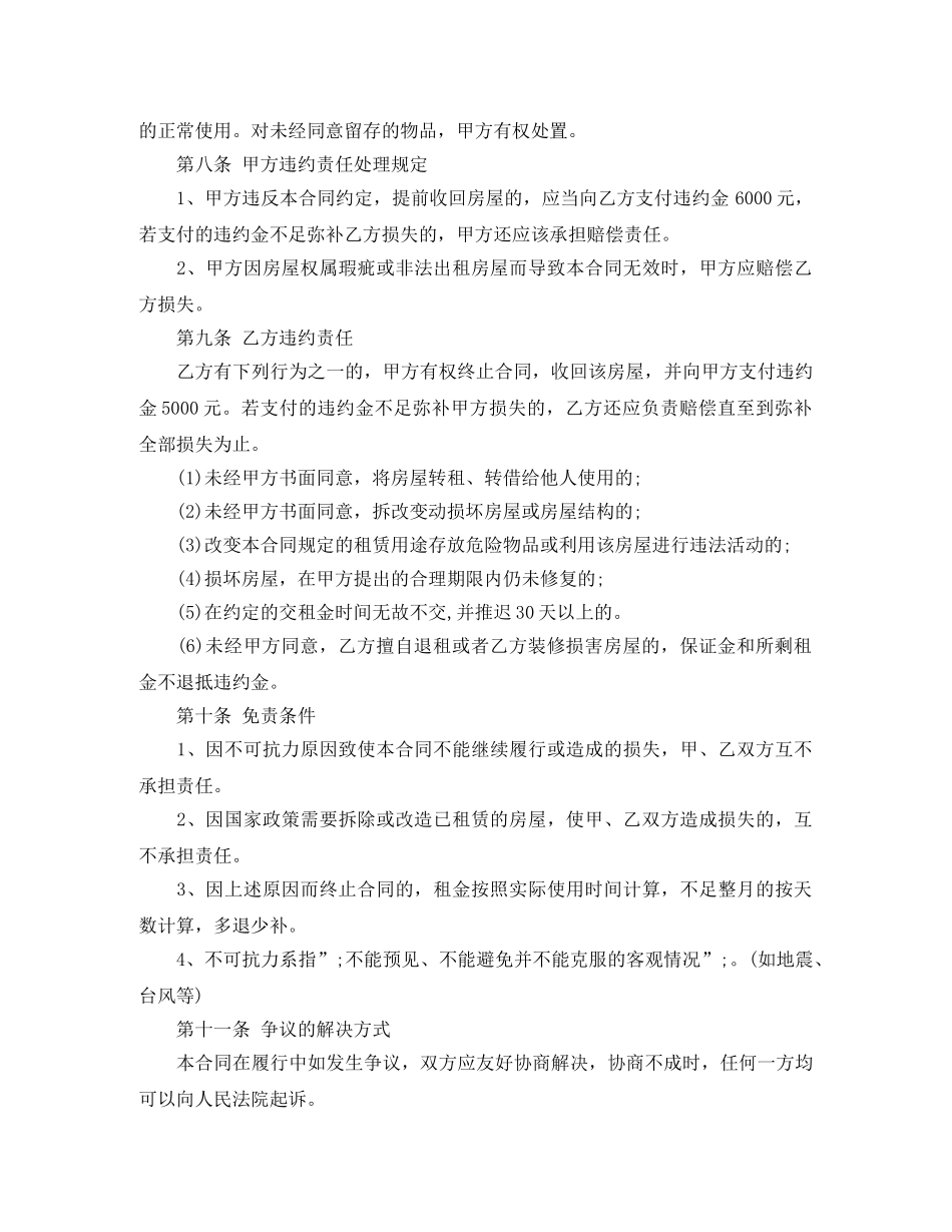 商户租赁合同范本3篇 _第3页