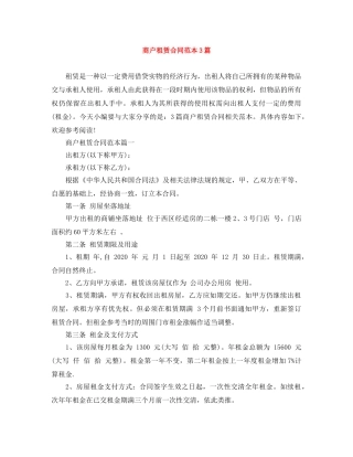 商户租赁合同范本3篇 
