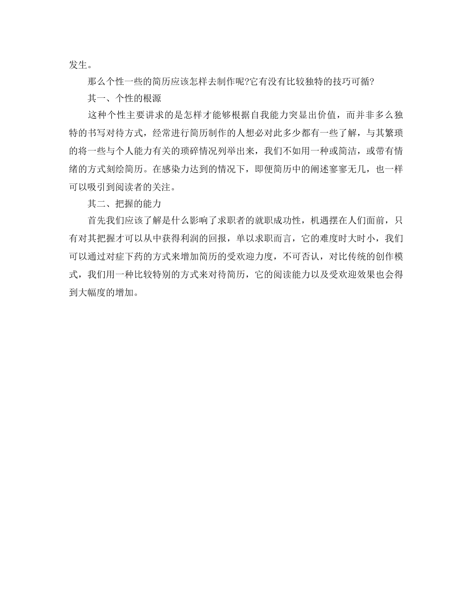 热电厂求职工作简历模板免费下载 _第2页