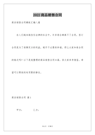 2024商品销售合同_96