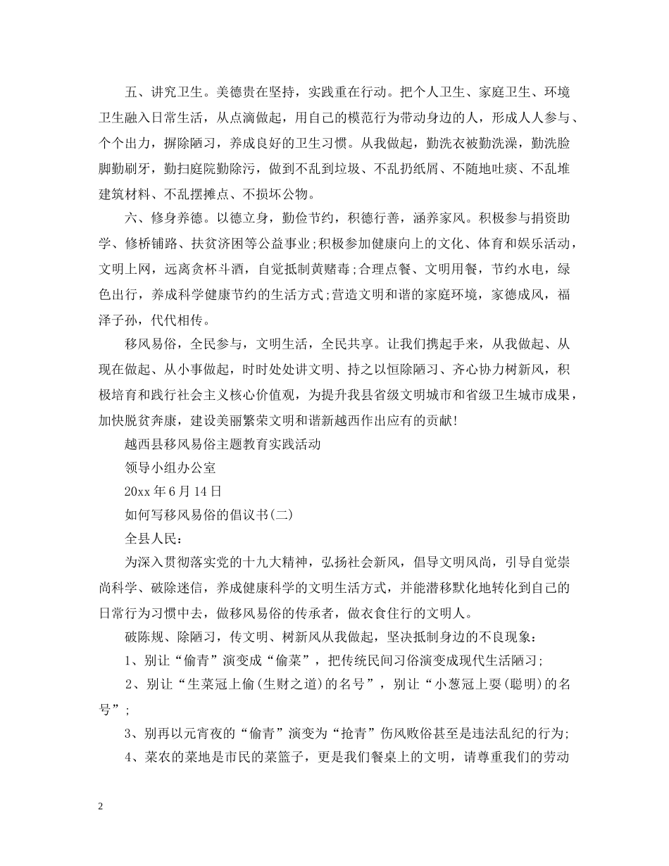 如何写移风易俗的倡议书 _第2页