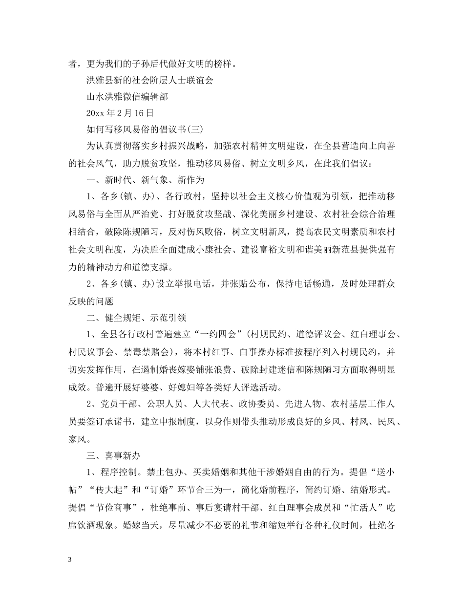 如何写移风易俗的倡议书 _第3页