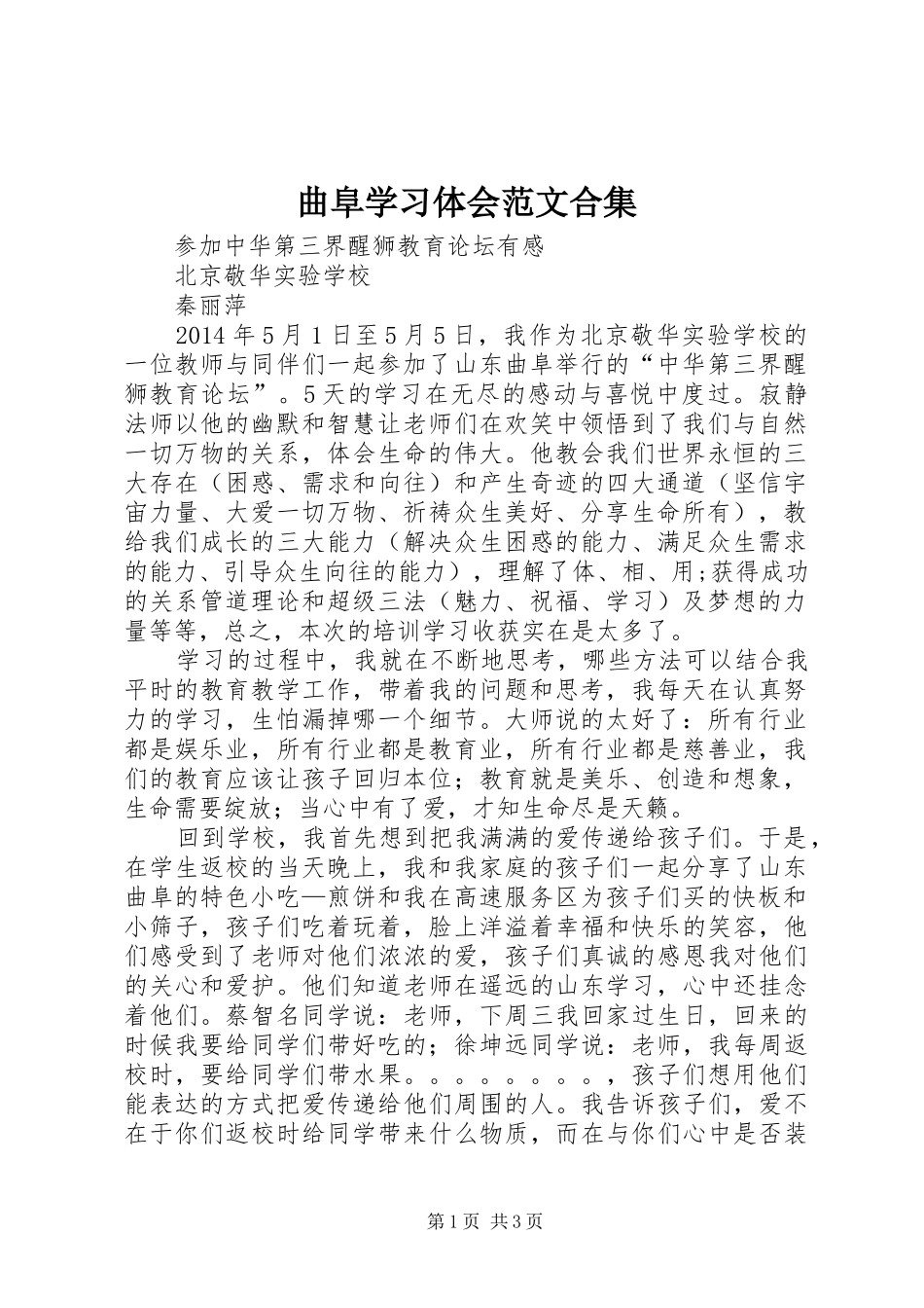 曲阜学习体会范文合集_第1页