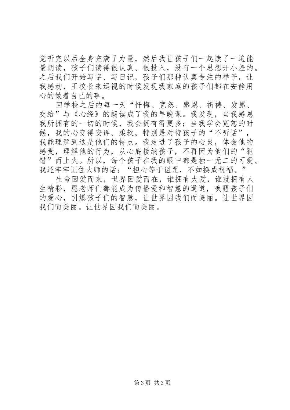 曲阜学习体会范文合集_第3页