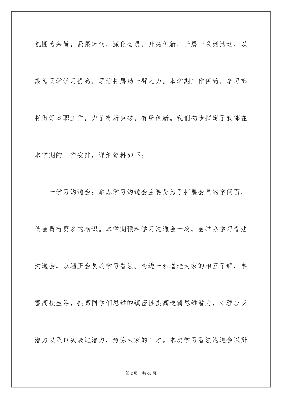 2024学生会学习部工作计划_15_第2页