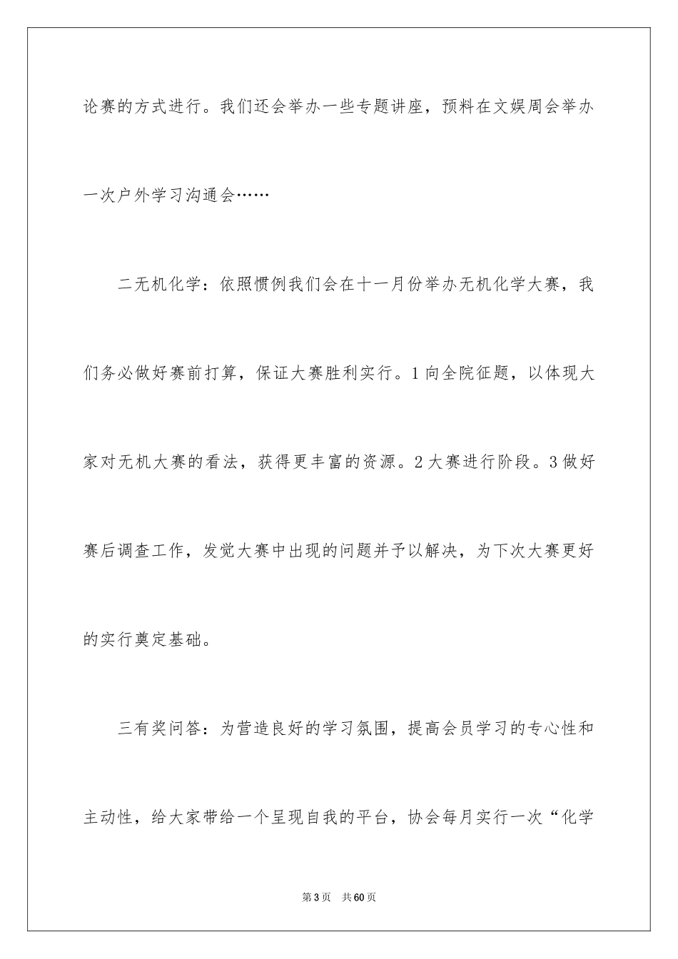 2024学生会学习部工作计划_15_第3页