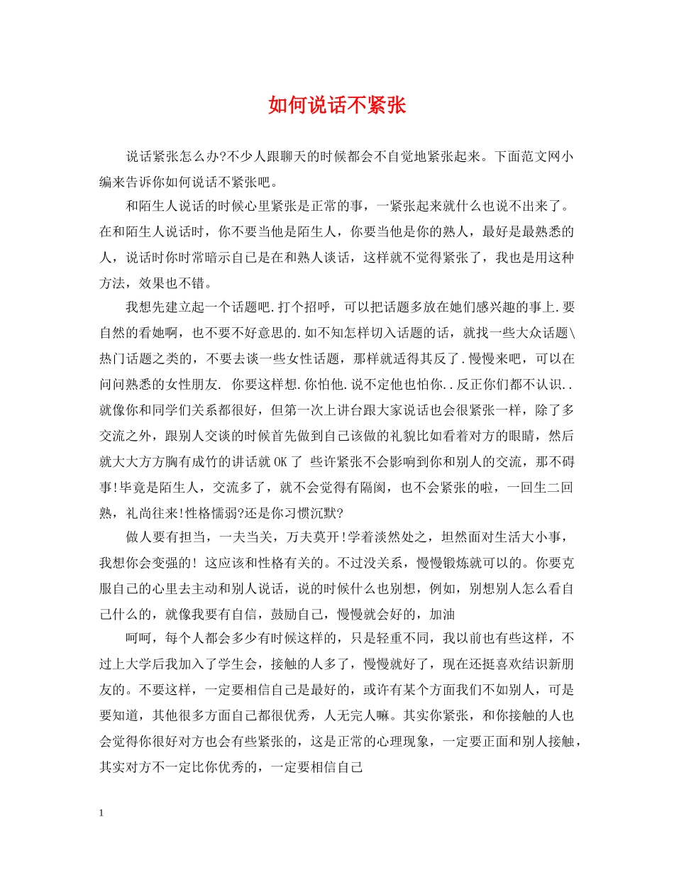 如何说话不紧张 _第1页