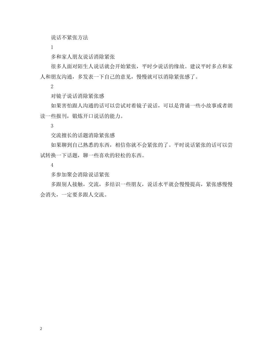 如何说话不紧张 _第2页